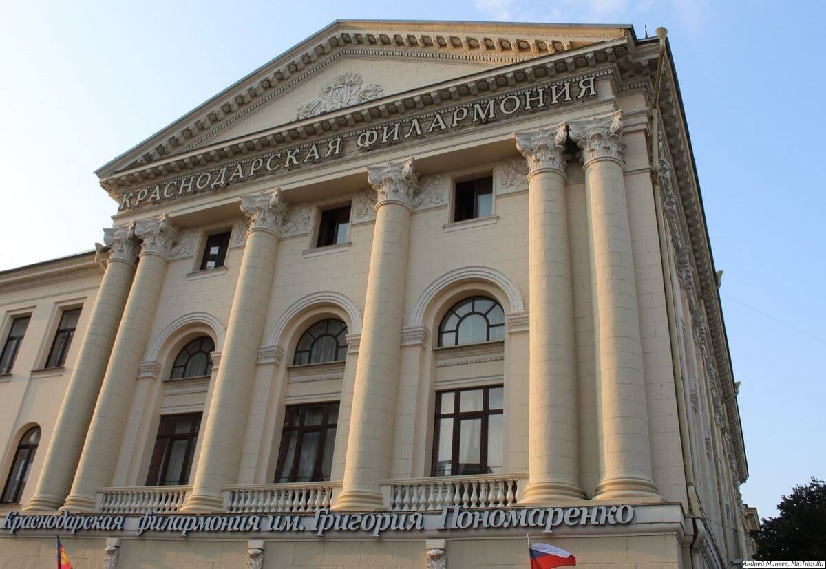 филармония в Краснодаре филармония в Краснодаре фото