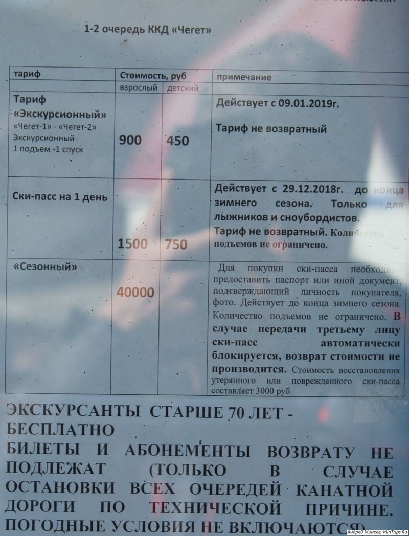 канатная дорога Чегет цены 2019 года канатная дорога Чегет цены 2020